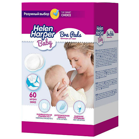 Helen Harper Bra Pads прокладки для груди 60 шт