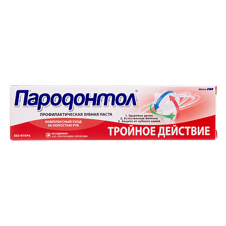 Пародонтол Тройное действие зубная паста 124 г 1 шт