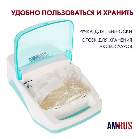 Ингалятор Amrus АМNB-500 компрессорный небулайзер 1 шт