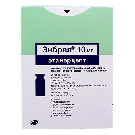 Энбрел лиофилизат д/приг раствора для п/к введ 10 мг 4 шт
