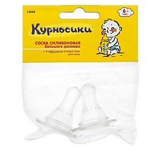 Изображение товара Курносики соска силиконовая большого размера с Х-обр.отверстием арт.12030 2 шт