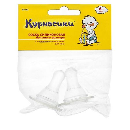 Изображение товара Курносики силиконовая соска большого размера с Х-образным отверстием 2 шт
