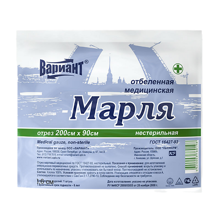 Марля медицинская отрез Вариант 0,9 х 2 м пакет 1 шт