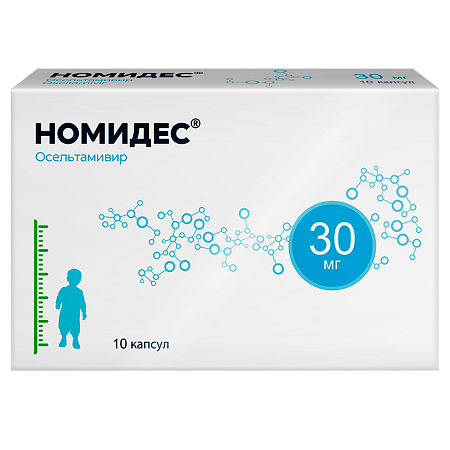 Номидес капсулы 30 мг 10 шт