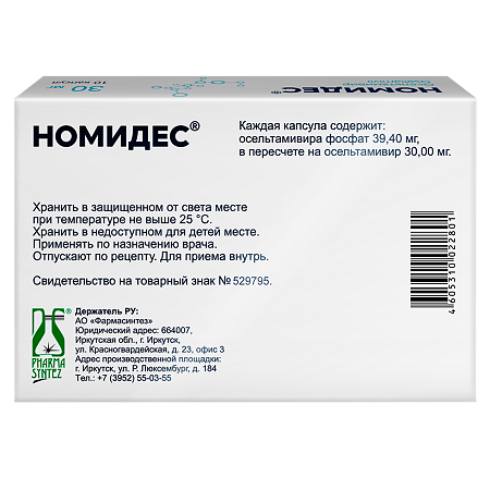 Номидес капсулы 30 мг 10 шт