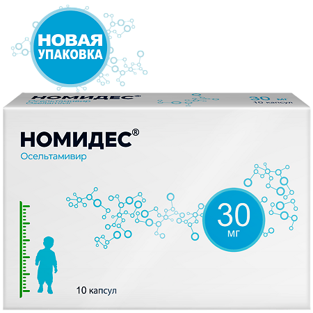 Номидес капсулы 30 мг 10 шт