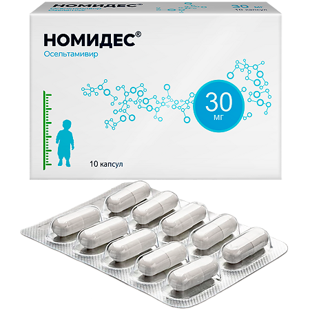 Номидес капсулы 30 мг 10 шт