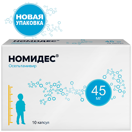 Номидес капсулы 45 мг 10 шт