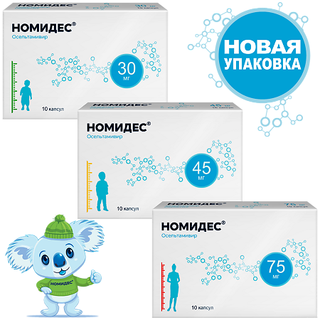 Номидес капсулы 45 мг 10 шт