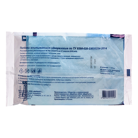 Пеленка одноразовая гигиеническая Вариант 60х60см 1 шт