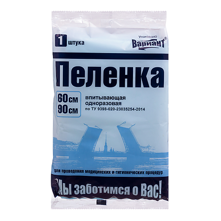 Пеленка одноразовая гигиеническая Вариант 60х90см 1 шт