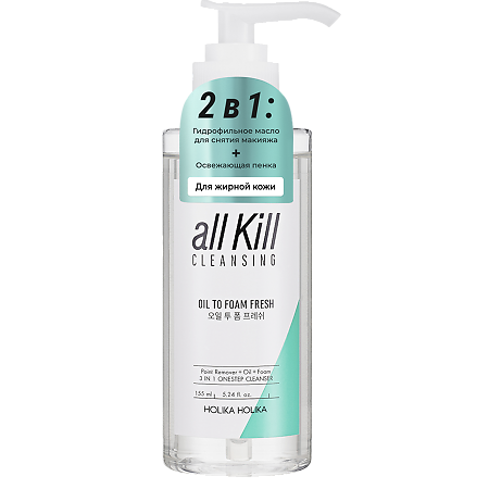 Holika Holika All Kill Очищающее гидрофильное масло-пенка освежающее 155 мл 1 шт