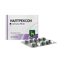 Купить Налтрексон капсулы 50 мг 10 шт цена