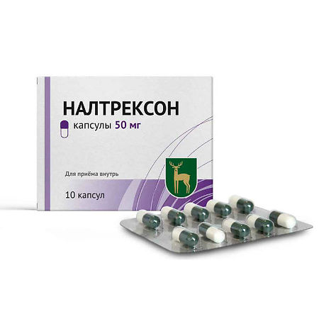 Налтрексон капсулы 50 мг 10 шт