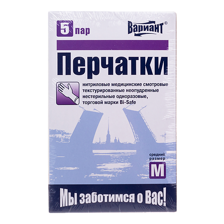 Вариант Перчатки нитриловые нестерильные неопудренные текстурированные 5 пар р M 1 уп