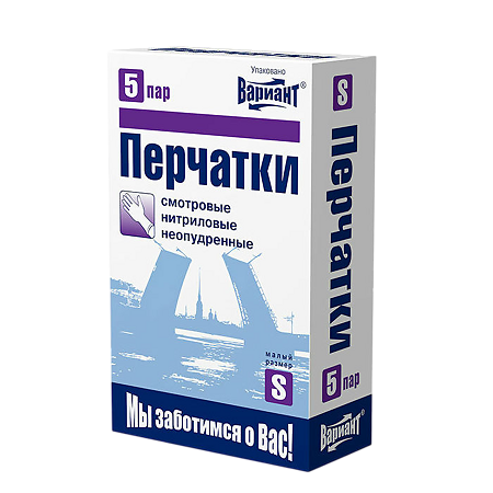 Вариант Перчатки нитриловые нестерильные неопудренные текстурированные 5 пар р S 1 уп