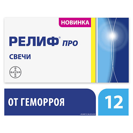 Релиф Про суппозитории ректальные 40 мг+1 мг 12 шт