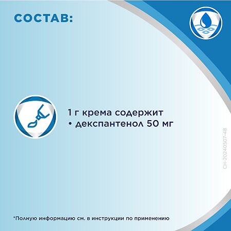 Бепантен крем для наружного применения 5 % 50 г 1 шт