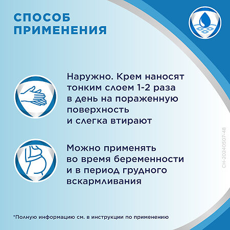 Бепантен крем для наружного применения 5 % 50 г 1 шт