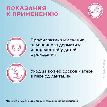 Бепантен мазь для наружного применения 5 % 50 г 1 шт