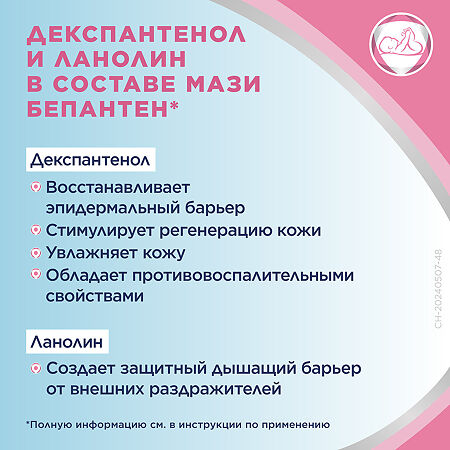 Бепантен мазь для наружного применения 5 % 50 г 1 шт