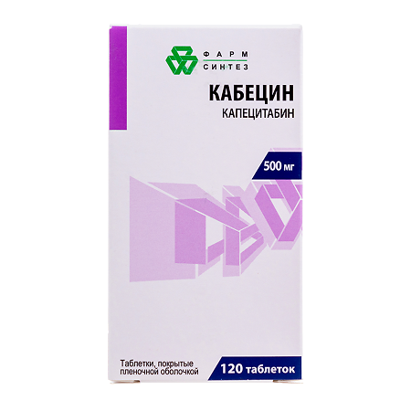 Кабецин таблетки покрыт.плен.об. 500 мг 120 шт.