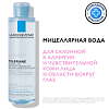 La Roche-Posay Toleriane Мицеллярная вода для чувствительной кожи лица и глаз склонной к аллергии 200 мл 1 шт