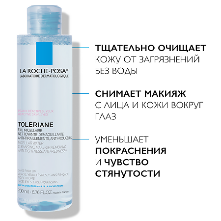 La Roche-Posay Toleriane Мицеллярная вода для чувствительной кожи лица и глаз склонной к аллергии 200 мл 1 шт