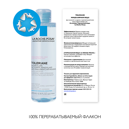 La Roche-Posay Toleriane Мицеллярная вода для чувствительной кожи лица и глаз склонной к аллергии 200 мл 1 шт