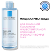 La Roche-Posay Toleriane мицеллярная вода для чувствительной кожи 400 мл 1 шт