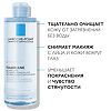 La Roche-Posay Toleriane мицеллярная вода для чувствительной кожи 400 мл 1 шт