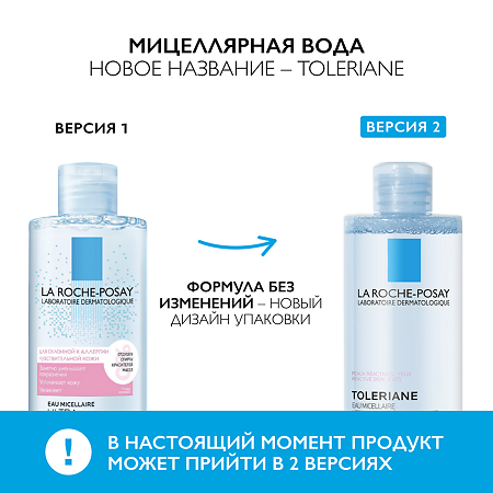 La Roche-Posay Toleriane мицеллярная вода для чувствительной кожи 400 мл 1 шт