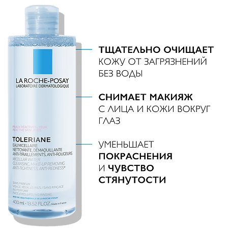 La Roche-Posay Toleriane мицеллярная вода для чувствительной кожи 400 мл 1 шт