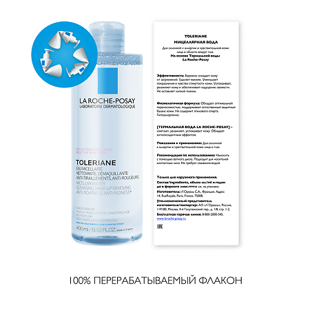 La Roche-Posay Toleriane мицеллярная вода для чувствительной кожи 400 мл 1 шт