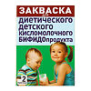 Эвиталия Закваска бактериальная Детские диетические бифидопродукты 2 г саше 2 г 2 шт