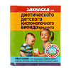 Эвиталия Закваска бактериальная Детские диетические бифидопродукты 2 г саше 2 г 2 шт