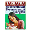 Эвиталия Закваска бактериальная для Мечниковской простокваши и йогурта 2 г саше 2 г 2 шт