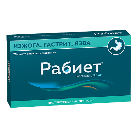 Рабиет капсулы кишечнорастворимые 20 мг 28 шт