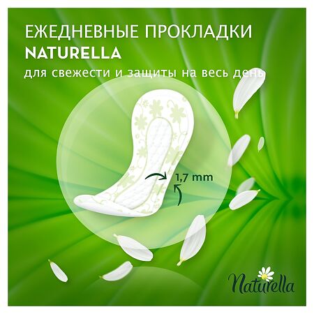 Naturella Прокладки на каждый день Calendula Tenderness Plus Single 20 шт