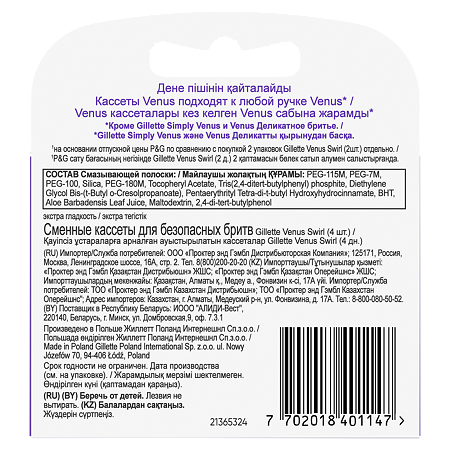 Gillette Venus Swirl Cменные кассеты для бритья 4 шт