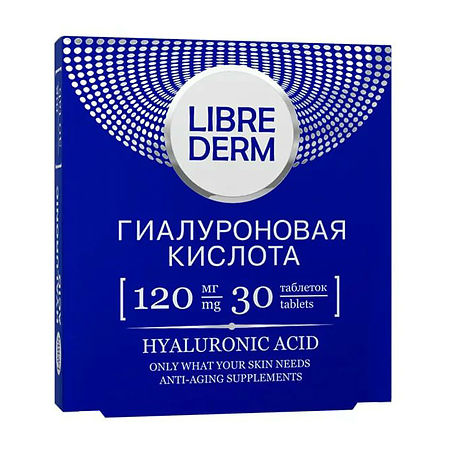 Либридерм (Librederm) Гиалуроновая кислота таблетки 120 мг массой 0,6 г 30 шт