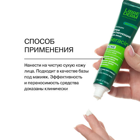 Либридерм (Librederm) Seracin Матирующий дневной крем 50 мл 1 шт