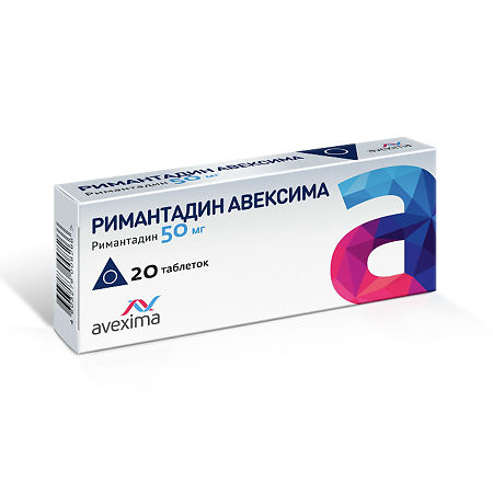 Римантадин Авексима таблетки 50 мг 20 шт