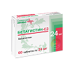 Бетагистин-СЗ таблетки 24 мг 60 шт