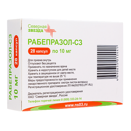 Рабепразол-СЗ капсулы кишечнорастворимые 10 мг 28 шт