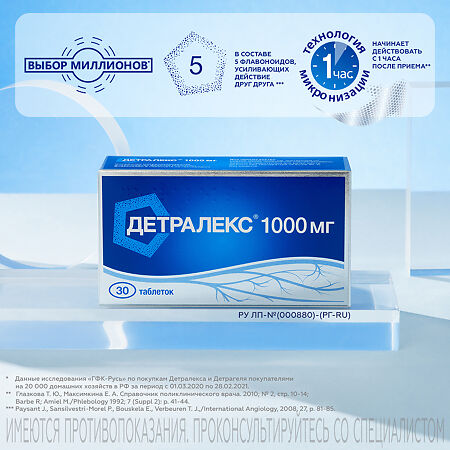 Детралекс таблетки покрыт.плен.об. 1000 мг 30 шт