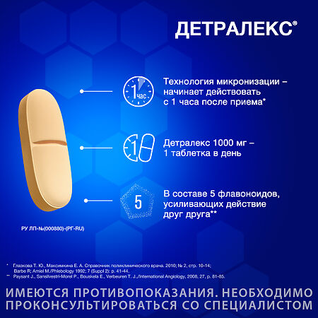 Детралекс таблетки покрыт.плен.об. 1000 мг 30 шт