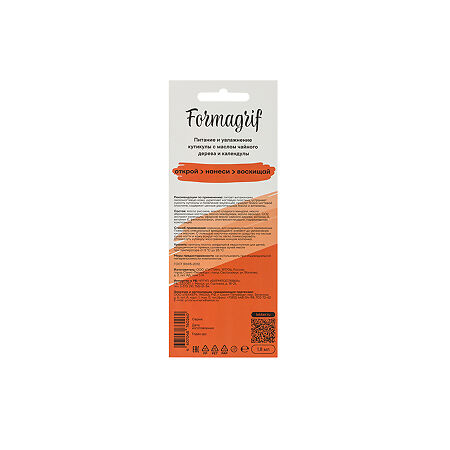 Formagrif жидкость для кутикулы с маслом чайного дерева и календулы 1,8 мл 1 шт