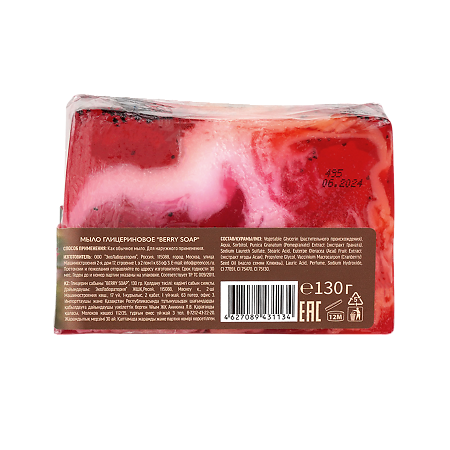 EcoLab Мыло глицериновое Berry Soap 130 г 1 шт