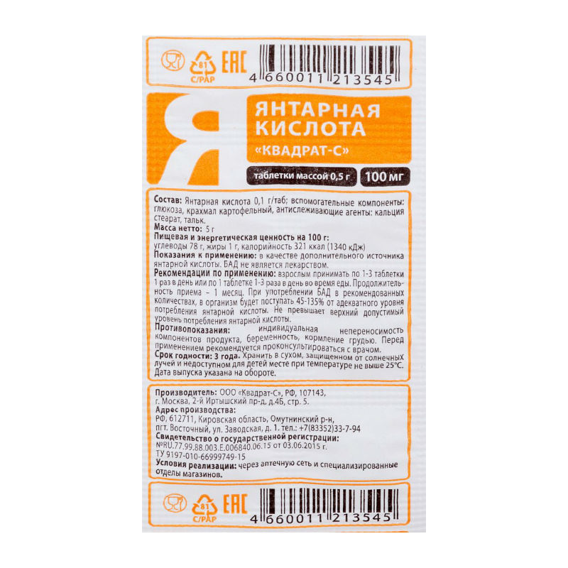 Янтарная Кислота Таблетки 0,5 Г 10 Шт - Купить, Цена И Отзывы В.